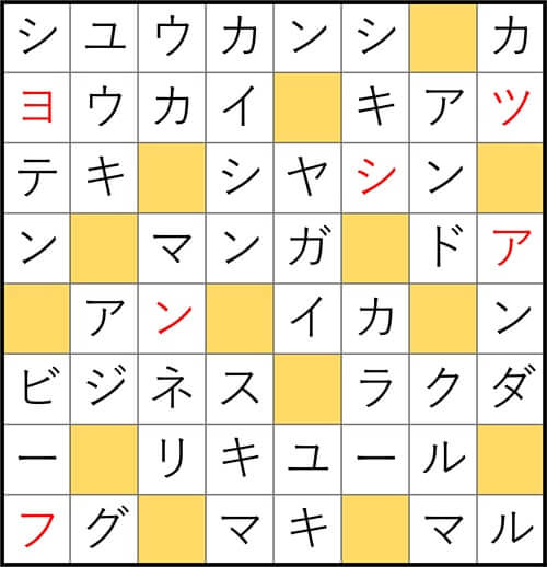 クロスワードde懸賞 No.2996 答え