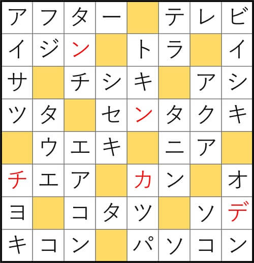 クロスワードde懸賞 No.2997 答え