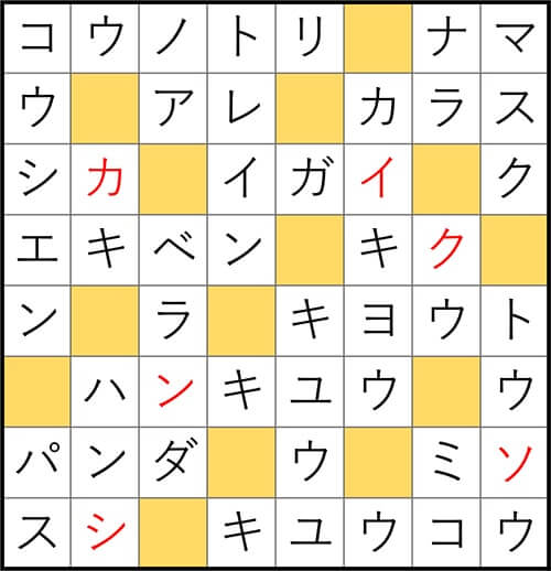 クロスワードde懸賞 No.2998　答え