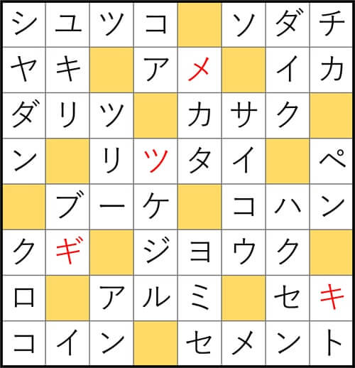 クロスワードde懸賞 No.3000　答え