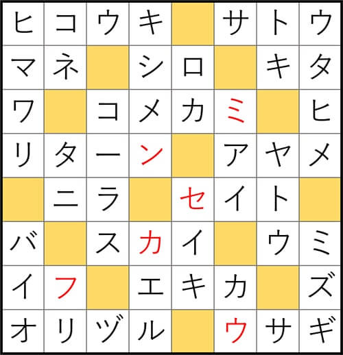 クロスワードde懸賞 No.3001 答え
