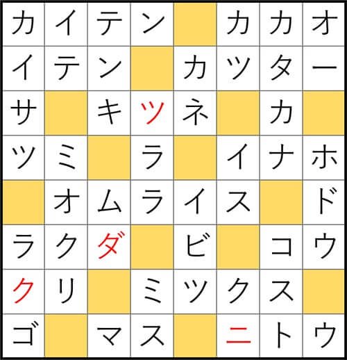 クロスワードde懸賞 No.3010 答え