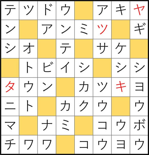 クロスワードde懸賞 No.3011 答え