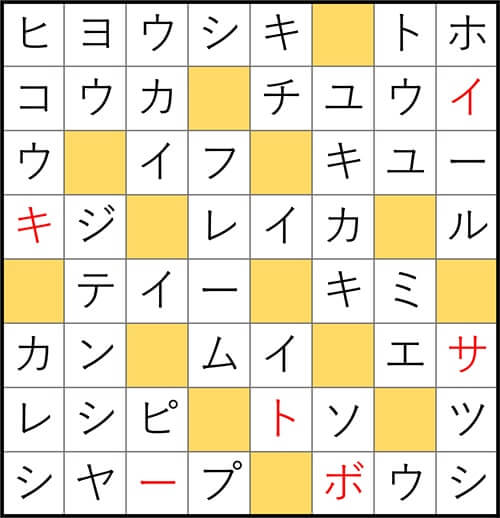 クロスワードde懸賞 No.3013 答え
