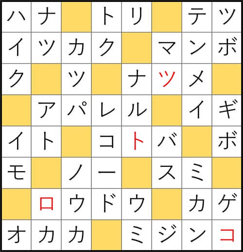 クロスワードde懸賞 No.3016 答え