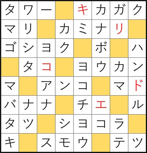 クロスワードde懸賞 No.3019 答え