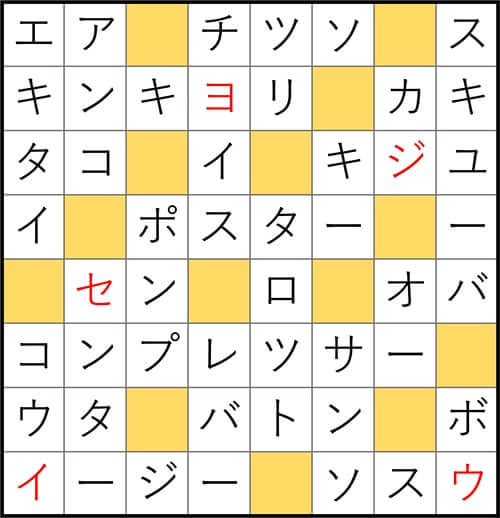 クロスワードde懸賞 No.3020 答え