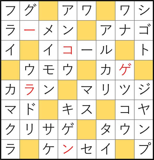 クロスワードde懸賞 No.3021　答え