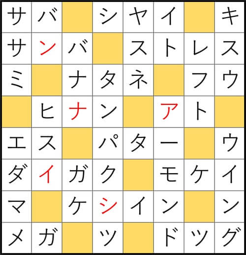 クロスワードde懸賞 No.3022 答え