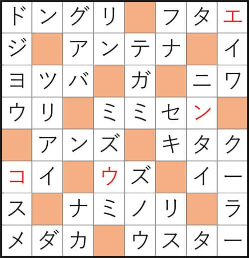 クロスワードde懸賞 No.3023 答え