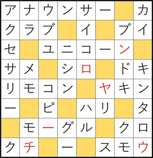 クロスワードde懸賞 No.3026 答え