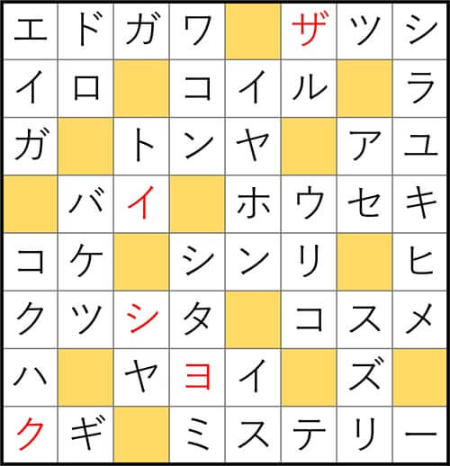 クロスワードde懸賞 No.3027 答え