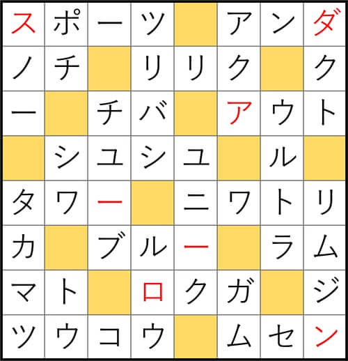 クロスワードde懸賞 No.3054　答え