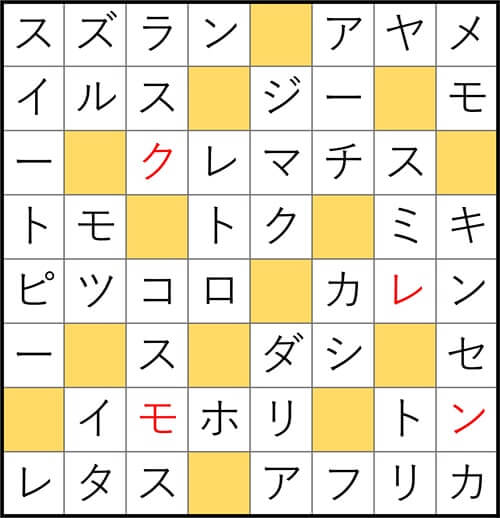 クロスワードde懸賞 No.3056　答え