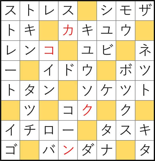クロスワードde懸賞 No.3057　答え