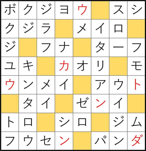 クロスワードde懸賞 No.3058　答え