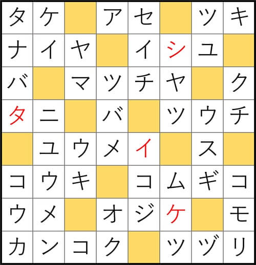 クロスワードde懸賞 No.3059　答え