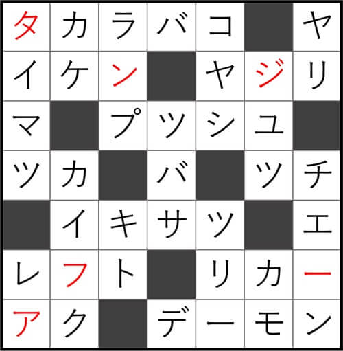 ダイソー　クロスワード　Vol.39　Question1　答え