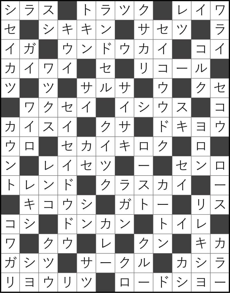 ダイソー　クロスワード　Vol.39　Question15　答え