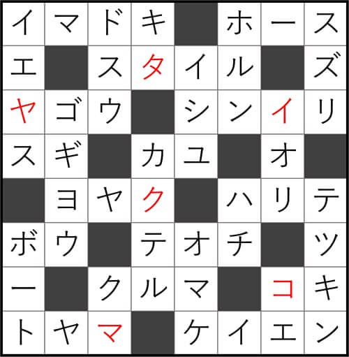 ダイソー　クロスワード　Vol.39　Question23　答え