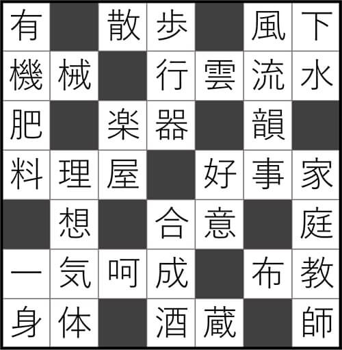 ダイソー　クロスワード　Vol.39　Question30　答え