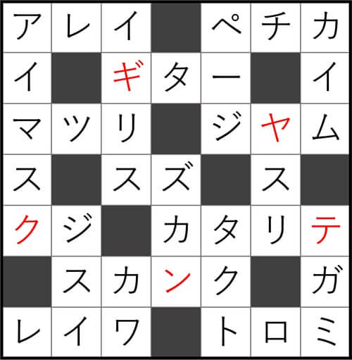 ダイソー　クロスワード　Vol.39　Question36　答え