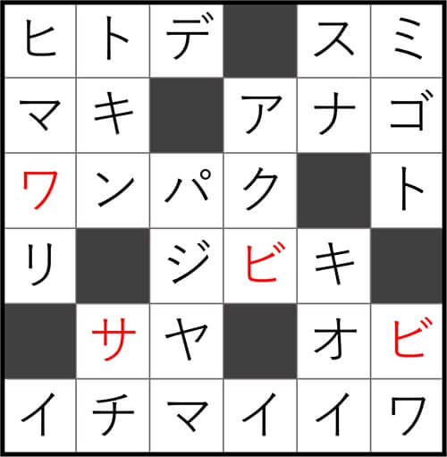 ダイソー　クロスワード　Vol.39　Question4　答え