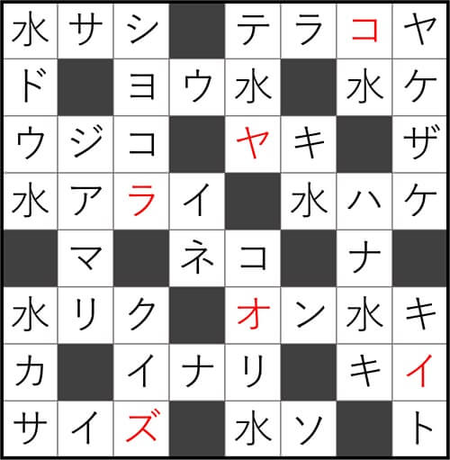 ダイソー　クロスワード　Vol.39　Question5　答え