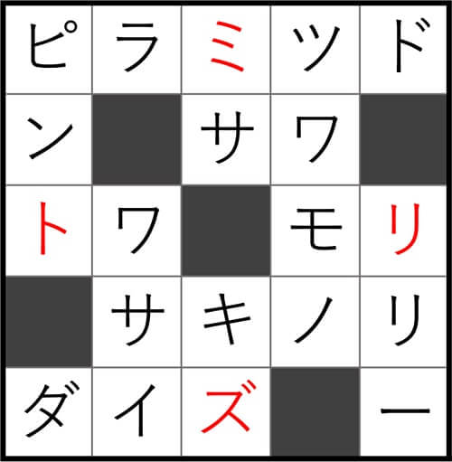 ダイソー　クロスワード　Vol.39　Question7　答え