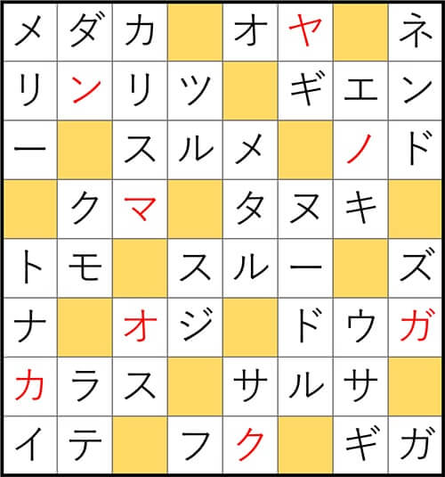 クロスワードde懸賞 No.3061　答え