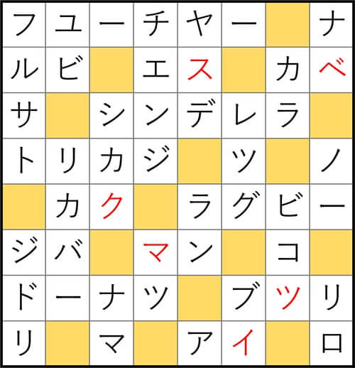 クロスワードde懸賞 No.3065　答え