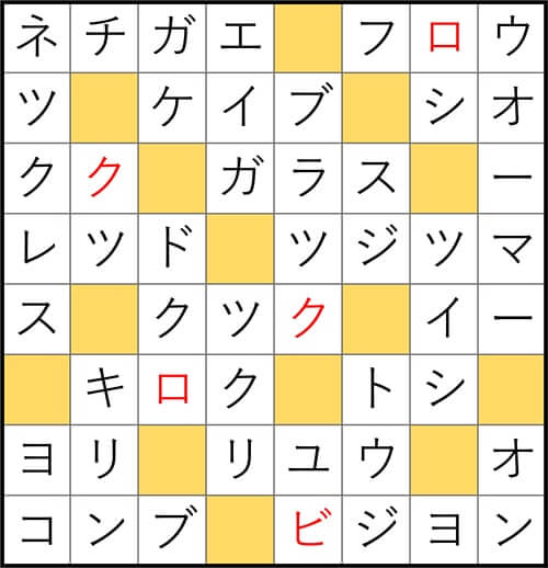 クロスワードde懸賞 No.3066　答え