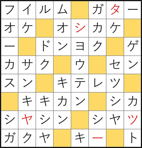 クロスワードde懸賞 No.3067　答え