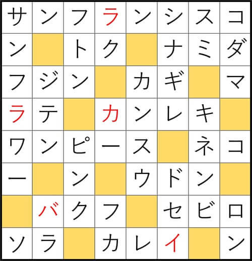 クロスワードde懸賞 No.3069　答え