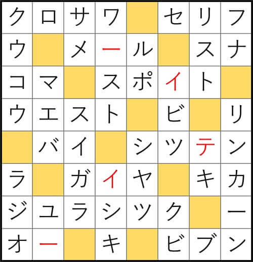 クロスワードde懸賞 No.3072　答え