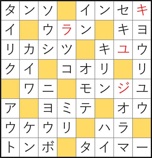 クロスワードde懸賞 No.3073　答え