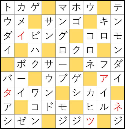 クロスワードde懸賞 No.3075　答え