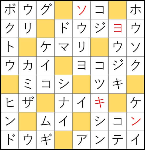 クロスワードde懸賞 No.3076　答え
