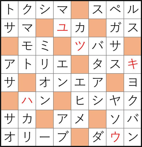 クロスワードde懸賞 No.3078　答え