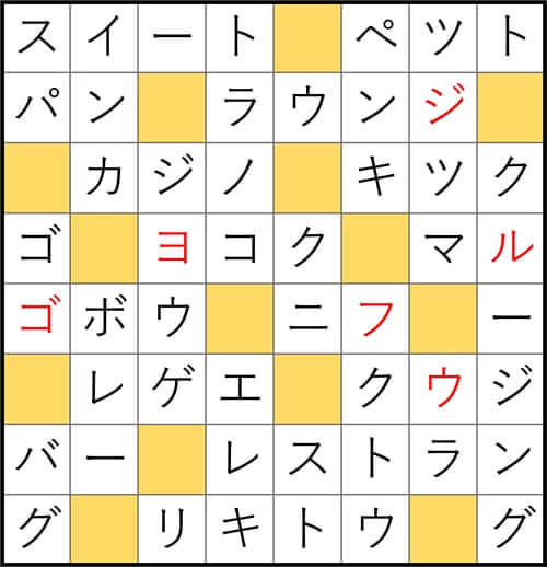 クロスワードde懸賞 No.3080　答え