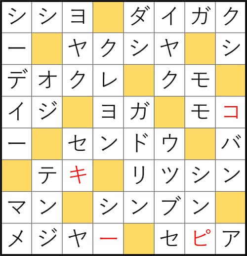 クロスワードde懸賞 No.3081　答え