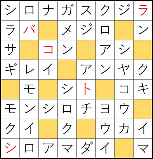 クロスワードde懸賞 No.3084　答え