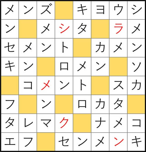 クロスワードde懸賞 No.3090　答え