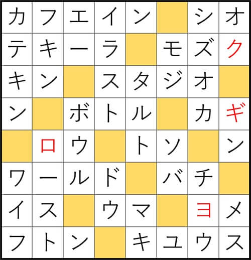 クロスワードde懸賞 No.3091　答え