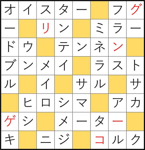 クロスワードde懸賞 No.3094　答え
