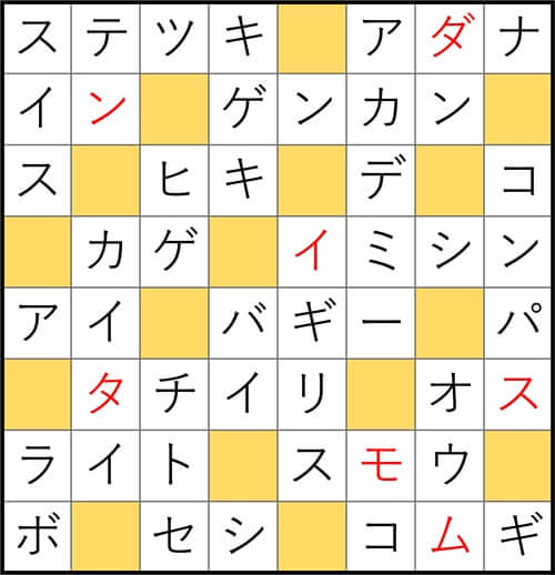 クロスワードde懸賞 No.3095　答え