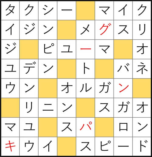 クロスワードde懸賞 No.3096　答え