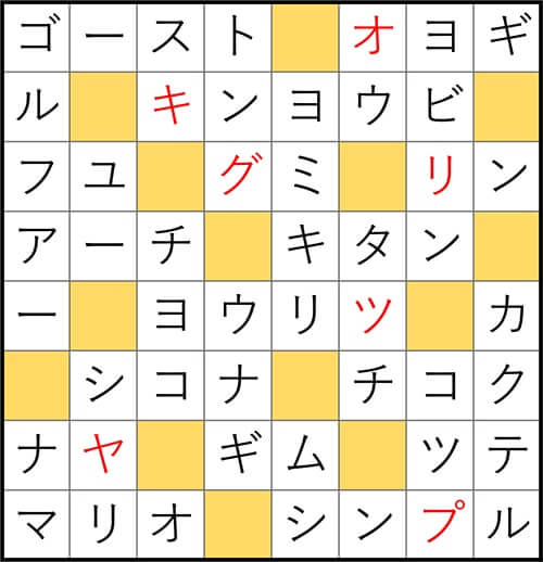 クロスワードde懸賞 No.3097　答え