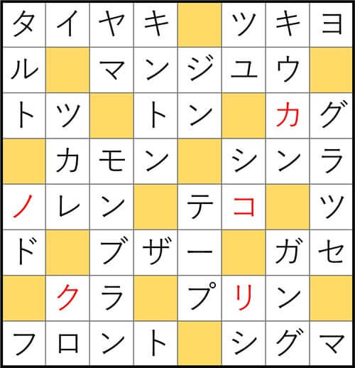 クロスワードde懸賞 No.3105　答え