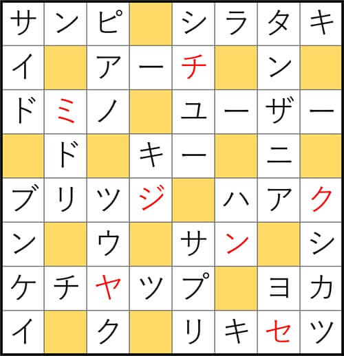 クロスワードde懸賞 No.3112　答え